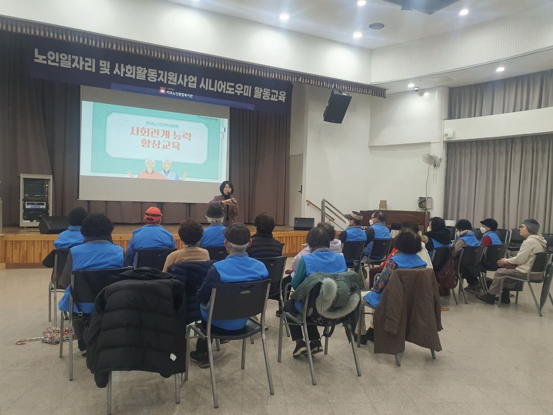 [노인일자리] 시니어도우미 2차 활동교육 실시
