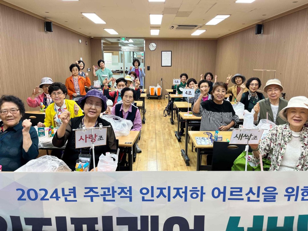 [재가복지] 2024년 주관적 인지저하 “인지핏케어 서비스” 6회기 진행