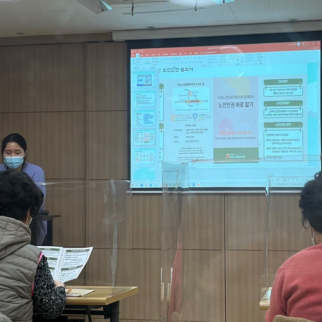 [노인권익] 마포노인인권지킴이 9회기. 캠페인 활동② 실시