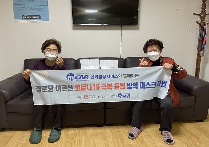 [마포노인] 인카금융서비스 4월 방역마스크 지원 상암1단지경로당.jpg
