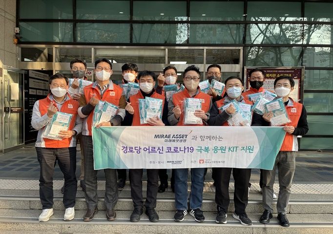 [경로당] 미래에셋생명 12월 코로나19 극복응원KIT 지원