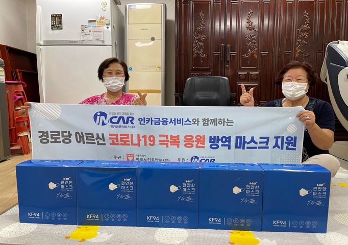 [경로당] 인카금융서비스 후원 경로당 7월 방역마스크 지원