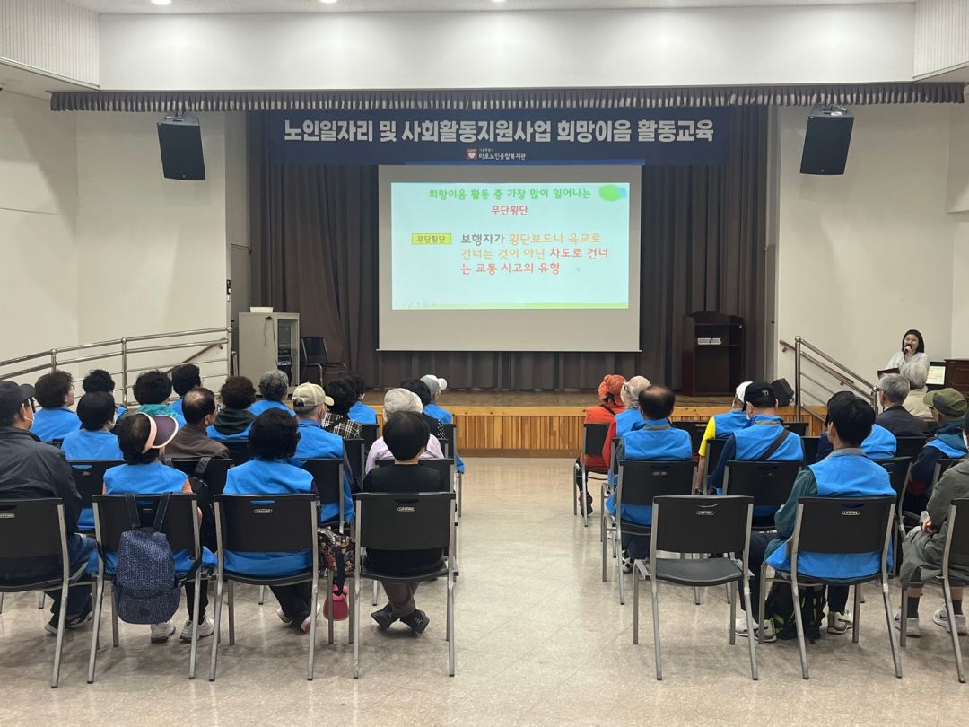 [노인일자리] 2024년 노인일자리 및 사회활동지원사업 희망이음 3차 활동교육 실시