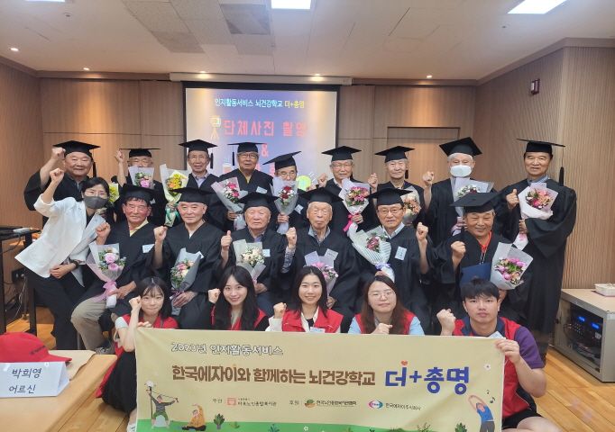 [건강증진] 인지활동서비스 뇌건강학교 <더+총명> 졸업식 진행