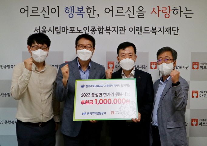 [지역협력] 한국주택금융공사 서울중부지사 풍성한 한가위 행복나눔