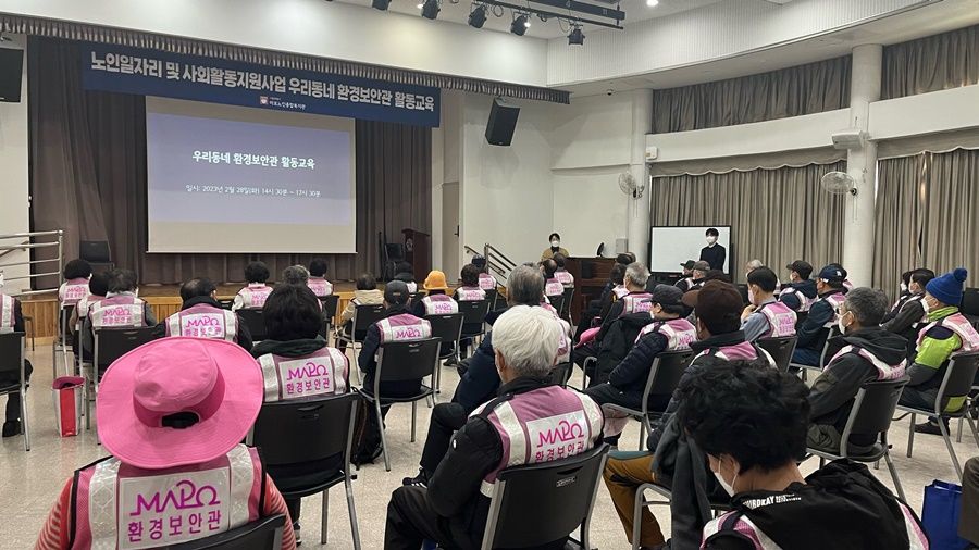 [노인일자리] 노인일자리 및 사회활동지원사업 우리동네 환경보안관 2월 2차 활동교육