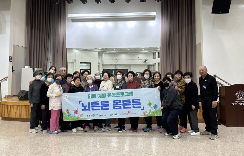 [기능회복] 2024 치매 예방 운동프로그램 「뇌튼튼 몸튼튼」 입학식 및 1회기 실시