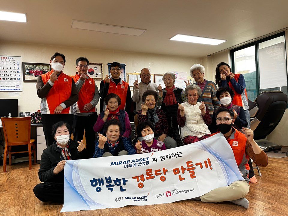 [경로당] 미래에셋생명과 함께하는 행복한 경로당 만들기 12회기 실시