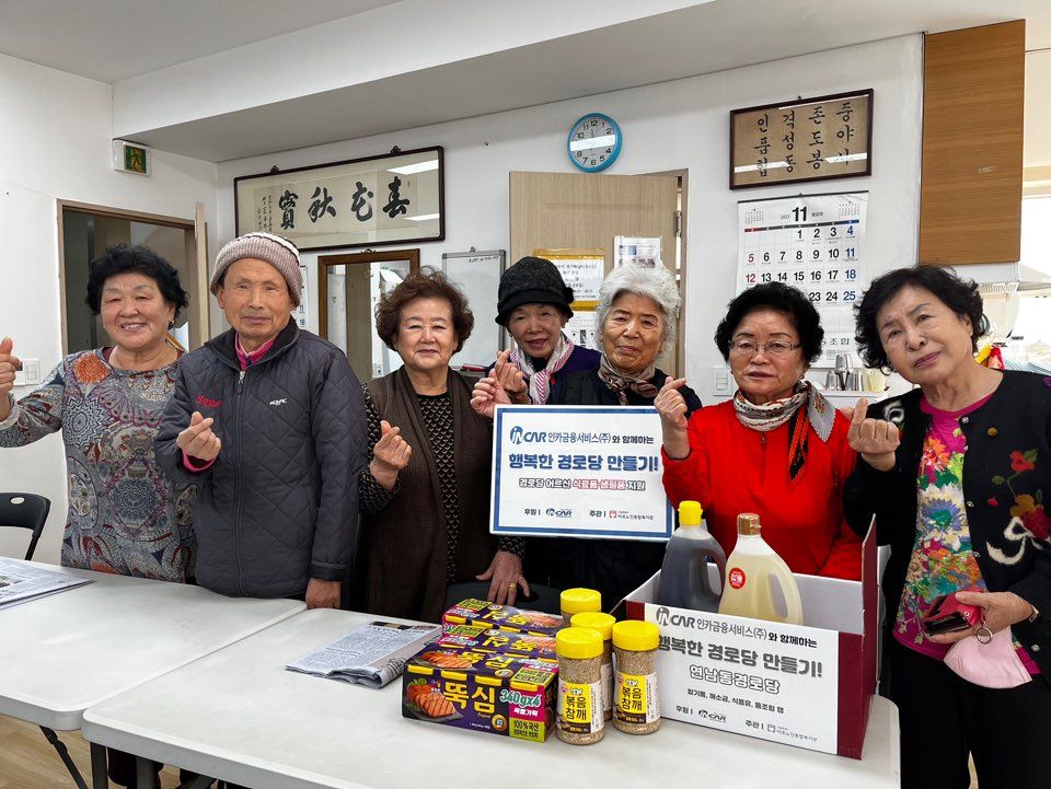 [경로당] 인카금융서비스와 함께하는 행복한 경로당 만들기 11회기 실시