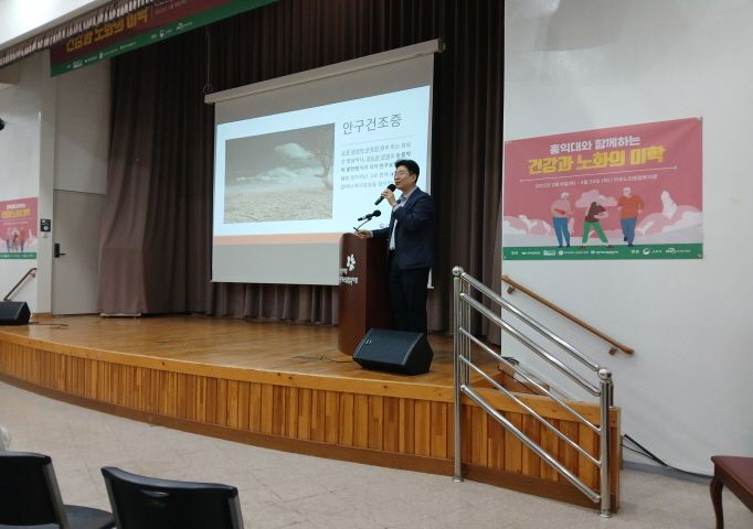 [건강증진] 홍익대학교와 함께하는 <건강과 노화의 미학> 2회기 실시