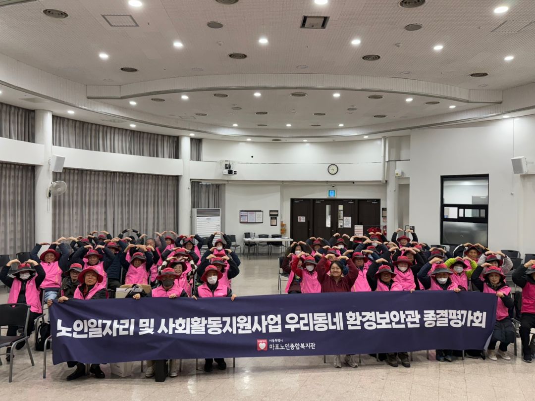 [노인일자리] 2024년 우리동네 환경보안관 하반기 간담회 및 종결평가회 실시