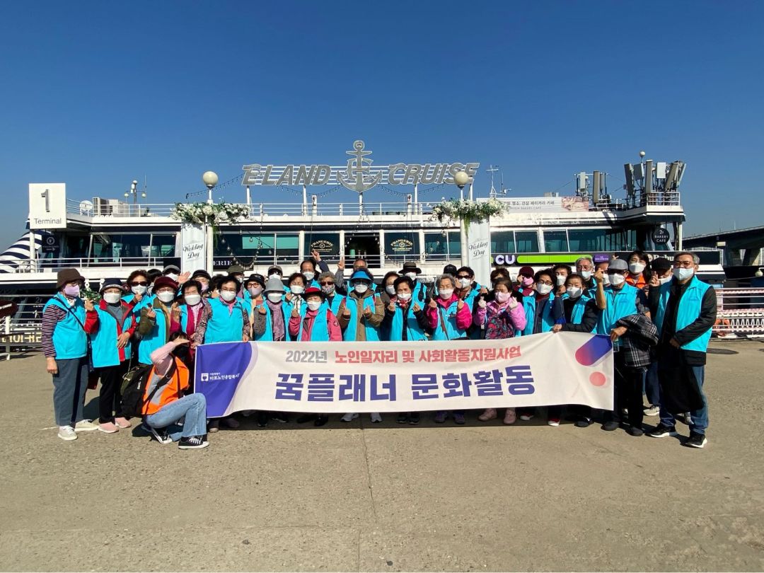 [노인일자리]노인일자리 및 사회활동지원사업 꿈플래너 문화활동