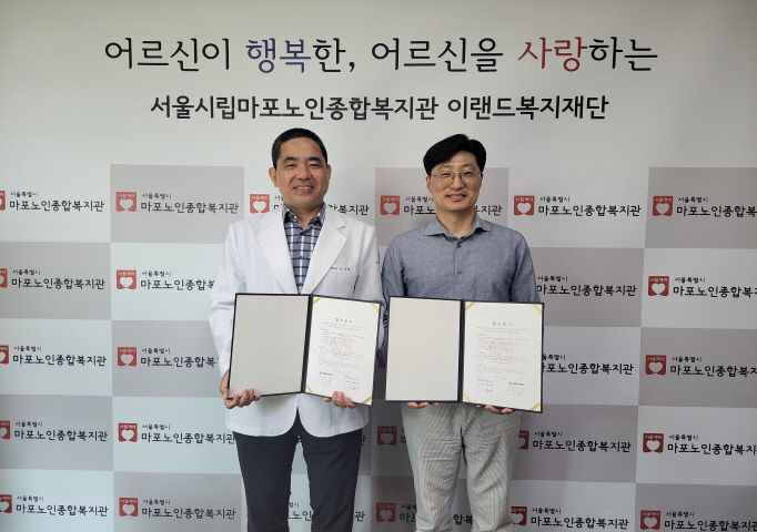[협약] 서울연세병원-시립마포노인종합복지관 협약 체결