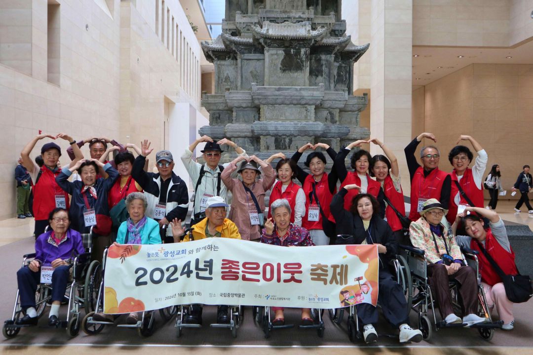 [재가복지] 2024년 높은뜻광성교회와 함께하는 좋은이웃PJ 축제(나들이)