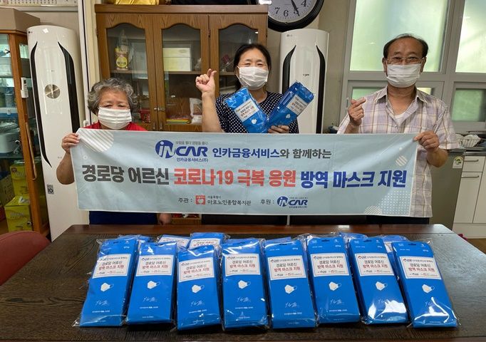 [경로당] 인카금융서비스 후원 경로당 8월 방역마스크 지원