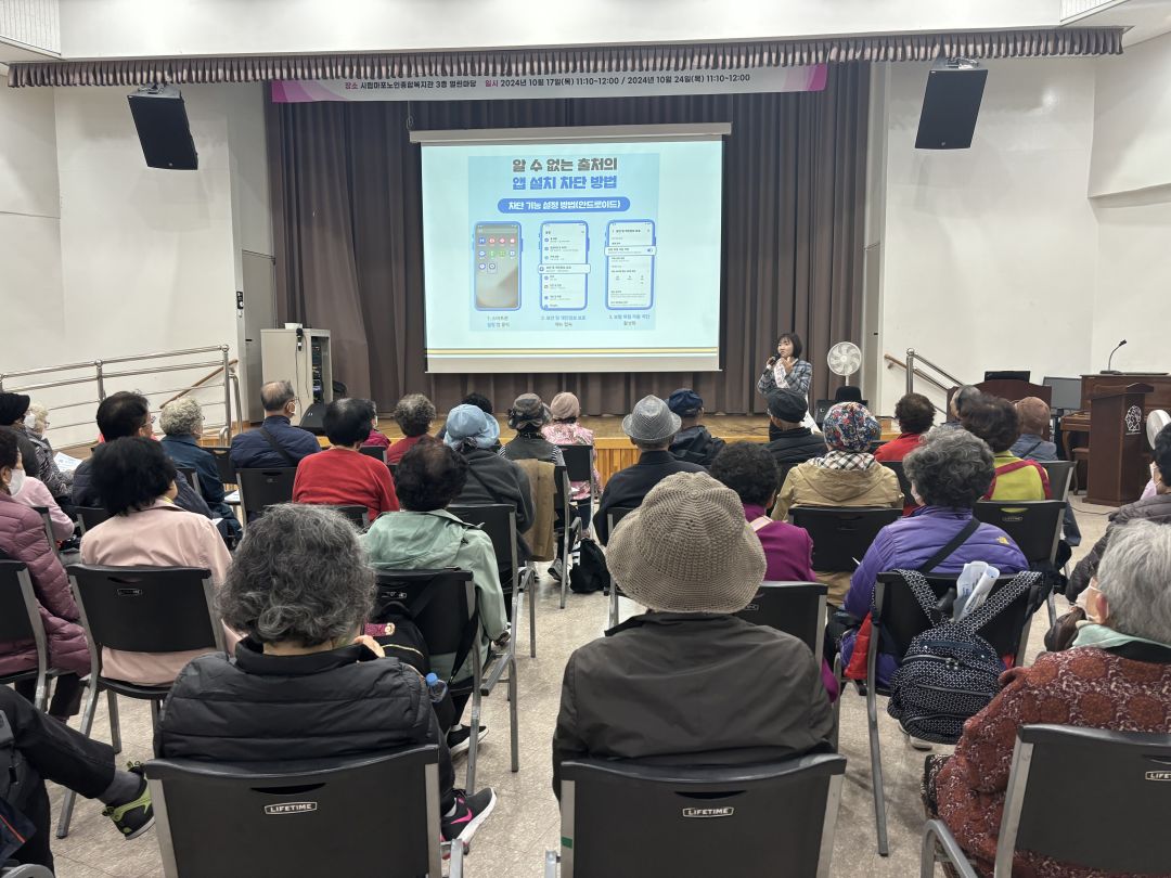 [평생교육] 하반기 선배시민 공개강좌 9회기 <찾아가는 보이스피싱 피해 예방> 교육 실시