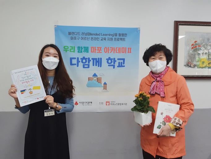 [사회교육] "우리 함께 마포 아카데미" <마포 아카데미Ⅱ “다함께 학교”> 취미활동키트 지원