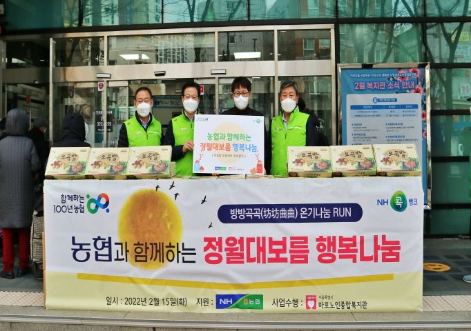 [지역협력] 2022 농협과 함께하는 정월대보름 행복나눔