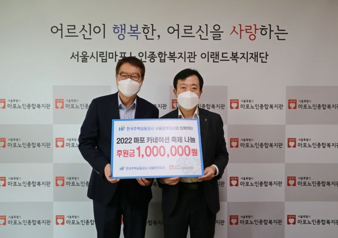 [지역협력] 한국주택금융공사 서울중부지사 어버이날 후원금 전달