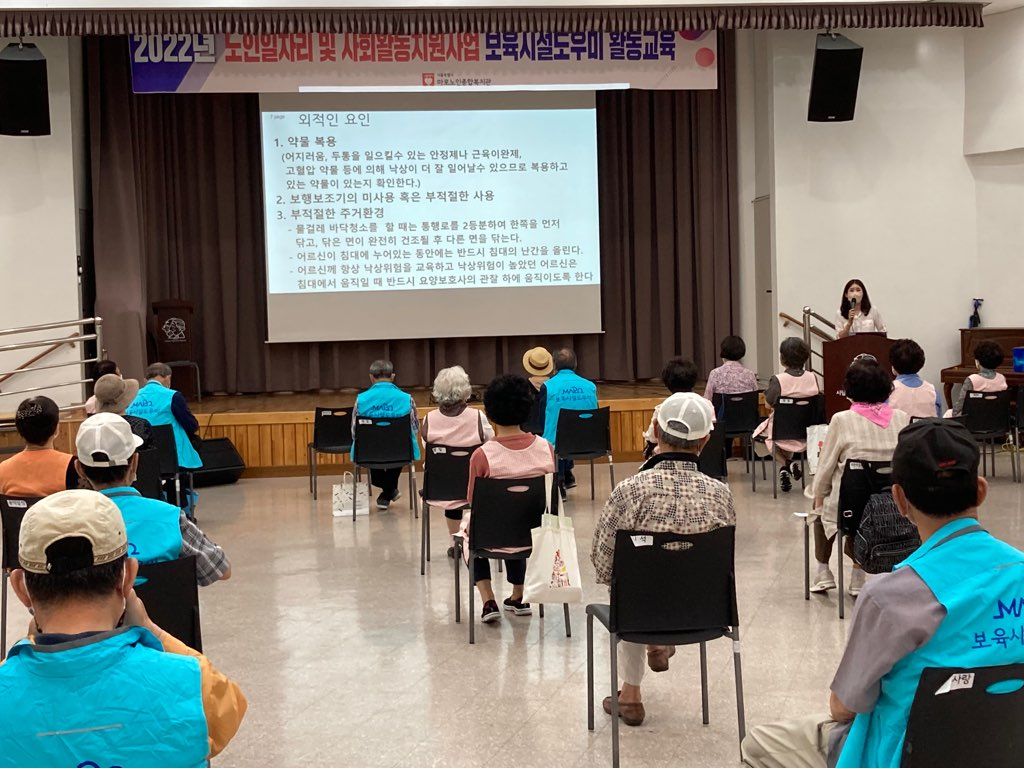 [노인일자리]노인일자리 및 사회활동지원사업 보육시설도우미 6월 활동교육