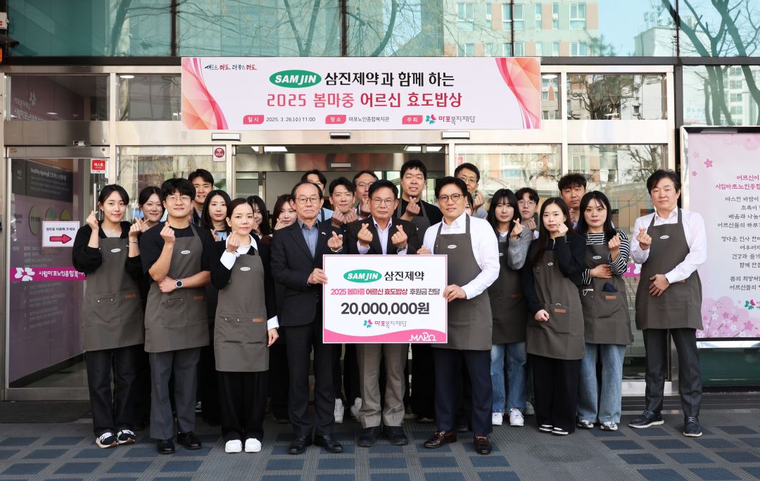 [복지관] 삼진제약과 함께하는 2025 봄마중 어르신 효도밥상 무료 특식 제공