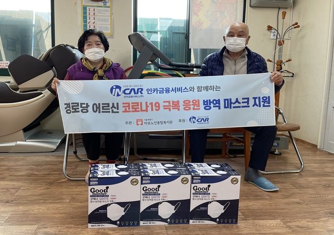 [경로당] 인카금융서비스 경로당 어르신 10월 방역마스크 지원