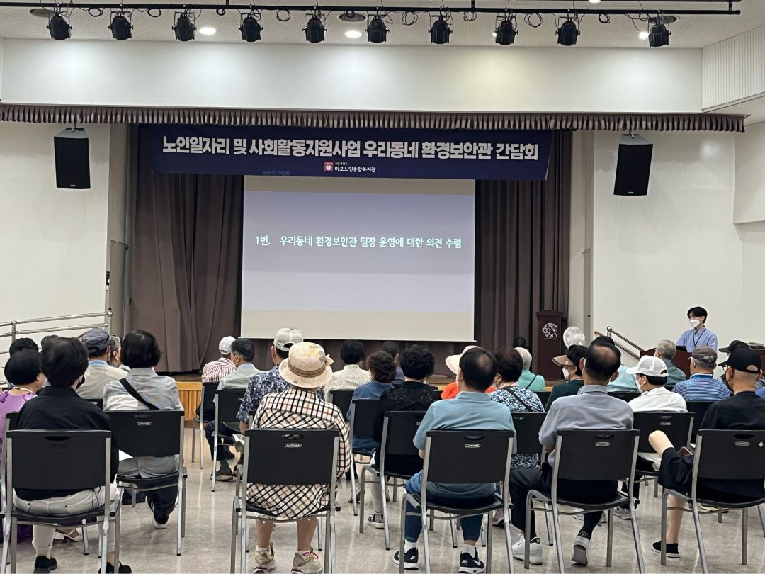 [노인일자리] 2023년 노인일자리 및 사회활동지원사업 우리동네 환경보안관 참여자 상반기 간담회 진행