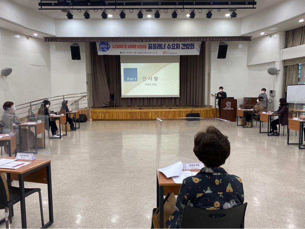 [노인사회활동] 2021년 노인일자리 및 사회활동지원사업 꿈플래너 수요처 간담회 실시