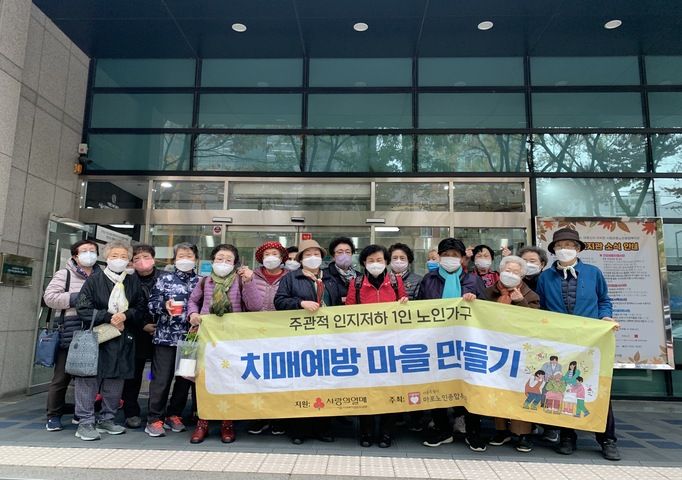 [재가복지] 주관적 인지저하 1인 노인가구 치매예방마을 만들기 4회기 진행