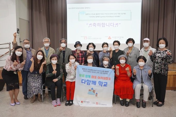 [사회교육] "우리 함께 마포 아카데미" <마포 아카데미Ⅱ “다함께 학교”> 수료식 및 평가회 실시