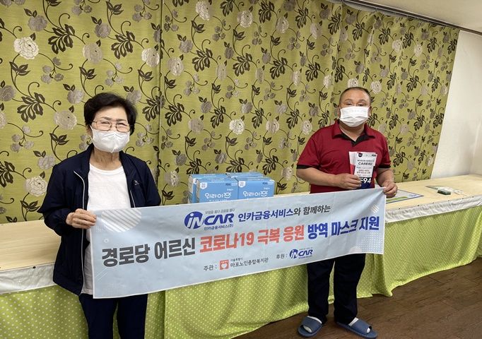 인카금융서비스 마스크 지원 6월백합경로당.jpg