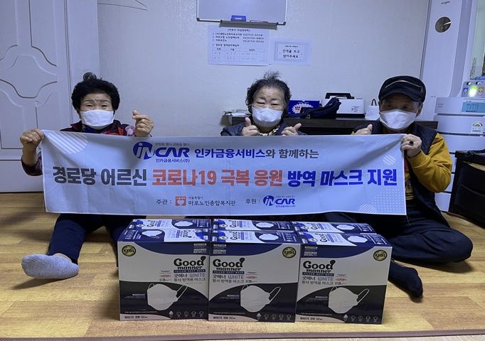 [마포노인] 인카금융서비스 10월 마스크 전달동막경로당.jpg