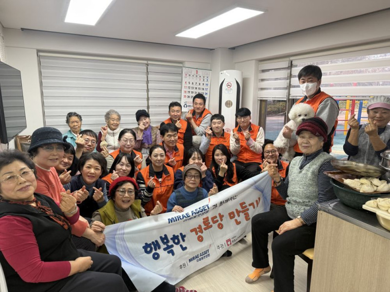 [경로당] 미래에셋생명과 함께하는 행복한 경로…