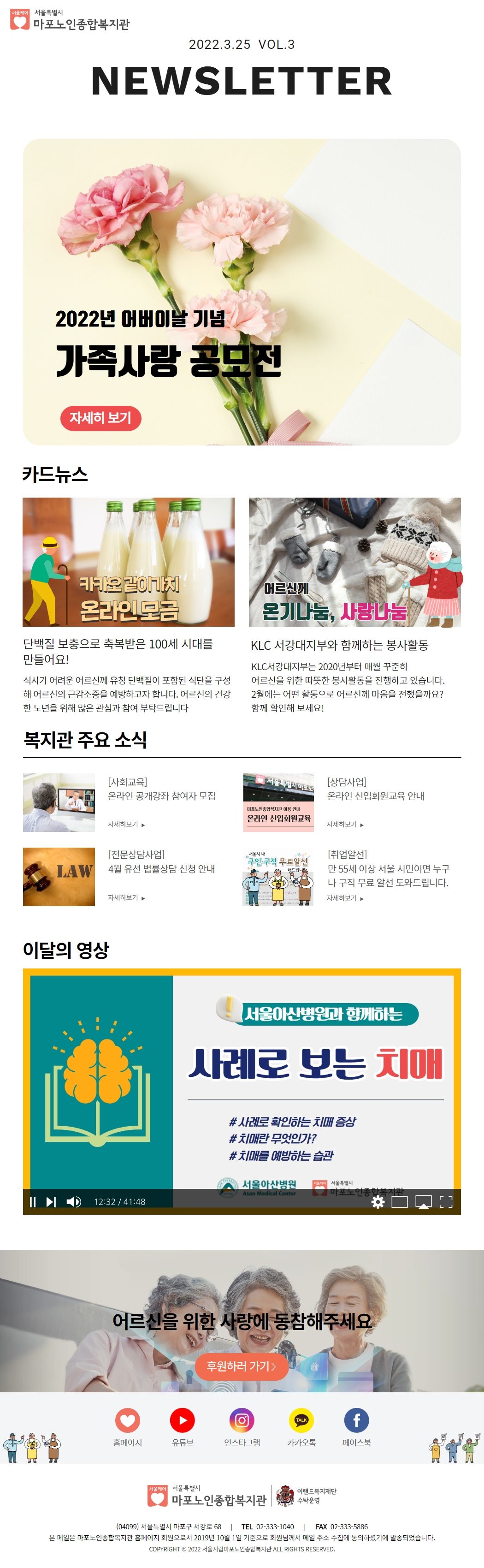 마포노인종합복지관 뉴스레터 VOL.3