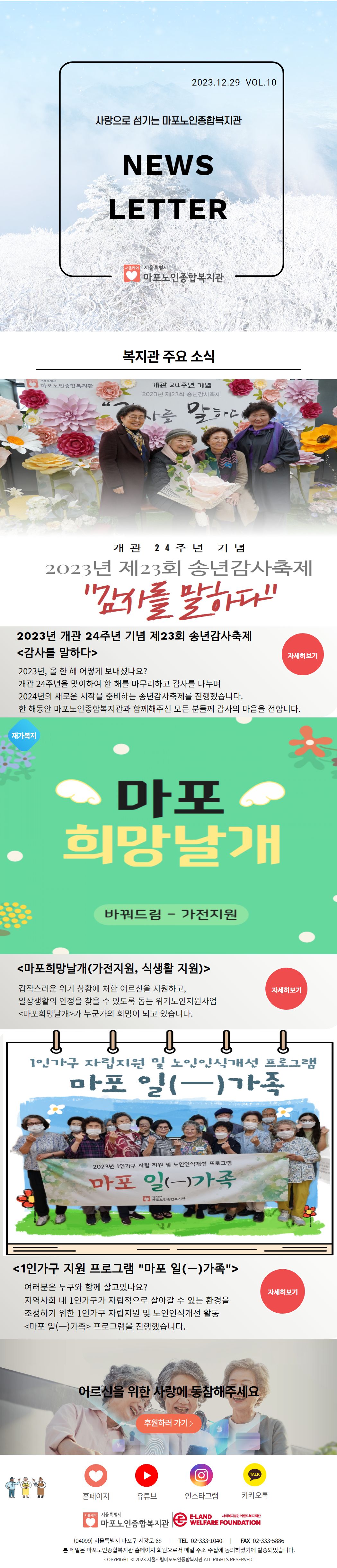 마포노인종합복지관 뉴스레터 VOL.10