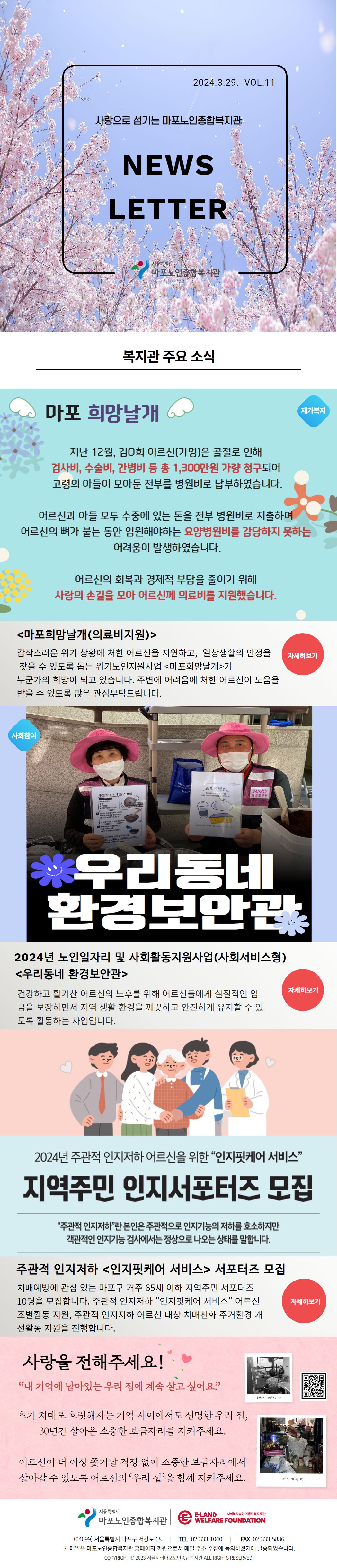 마포노인종합복지관 뉴스레터 VOL.11