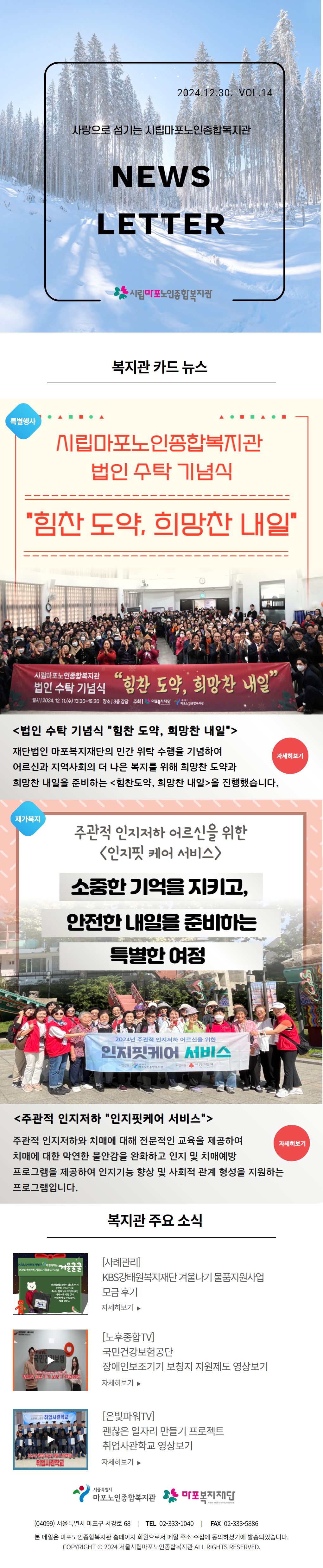 마포노인종합복지관 뉴스레터 VOL.14