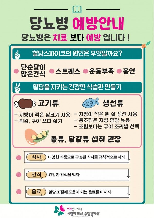 당뇨병 예방안내