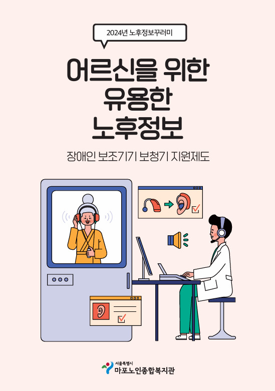 2024년 노후정보꾸러미