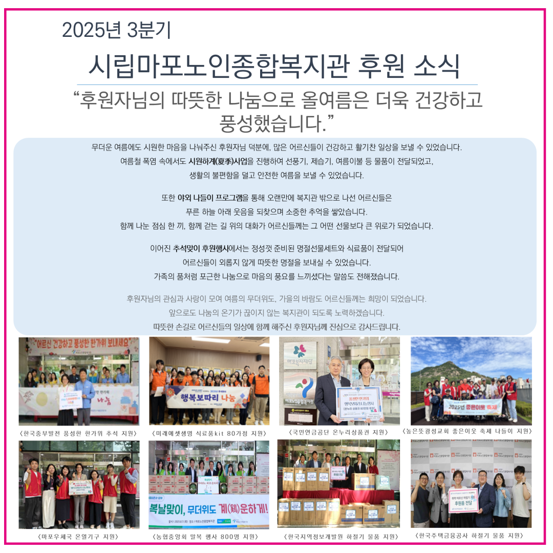 2025년 3분기 후원이야기