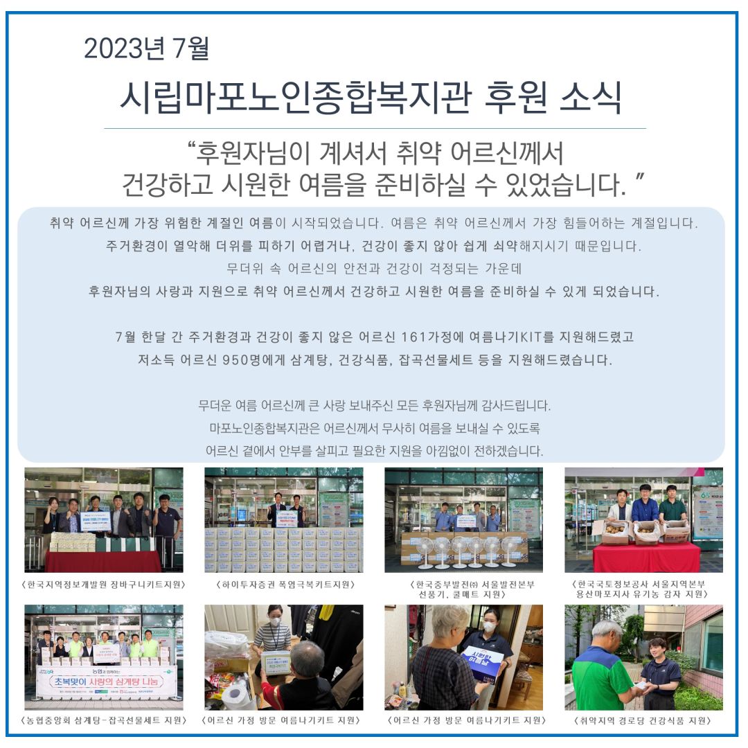 2023년 7월 후원이야기