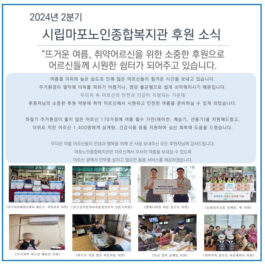 2024년 2분기 후원이야기