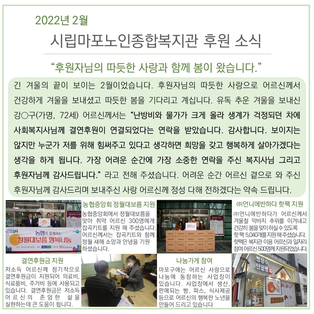 2023년 2월 후원이야기