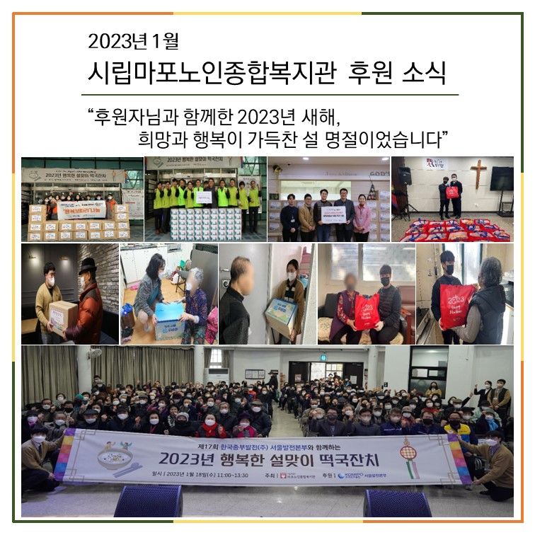 2023년 1월 후원이야기